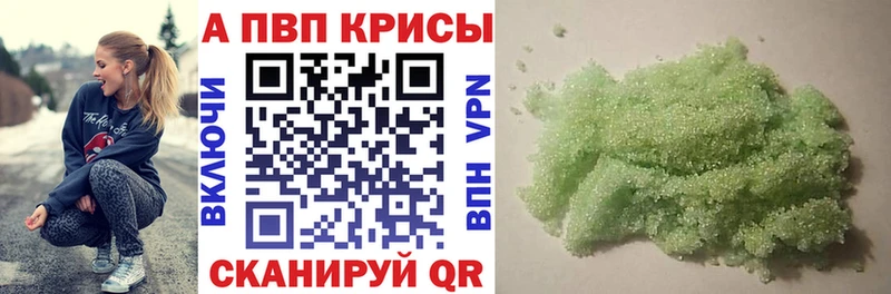 A-PVP кристаллы  продажа наркотиков  Серафимович 